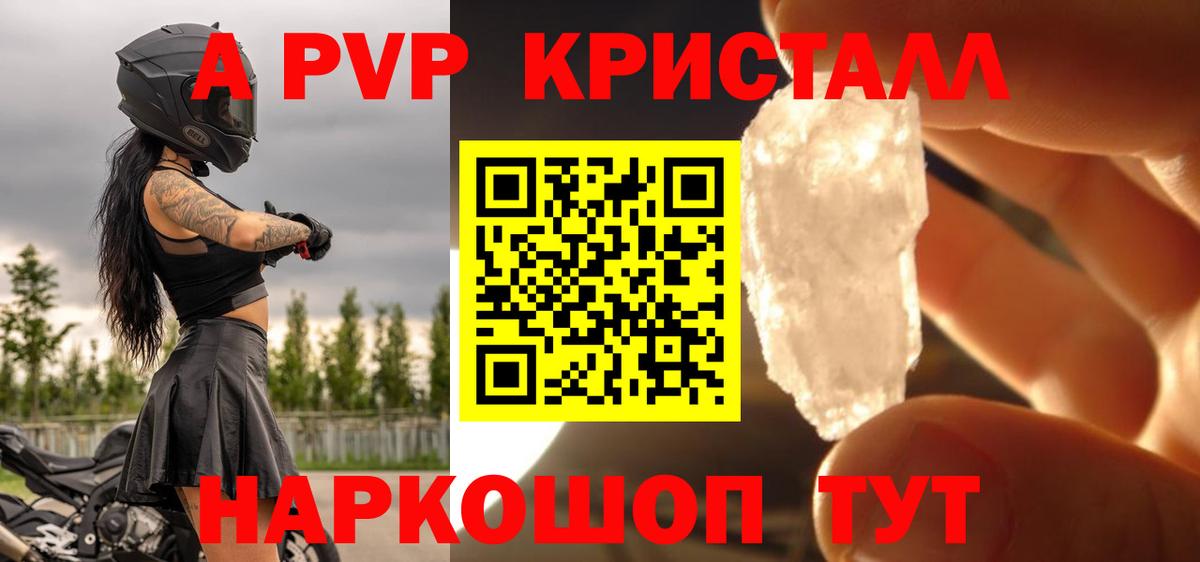 А ПВП Crystall  Вход с VPN  A-PVP крисы CK  Анжеро-Судженск  APVP VHQ 