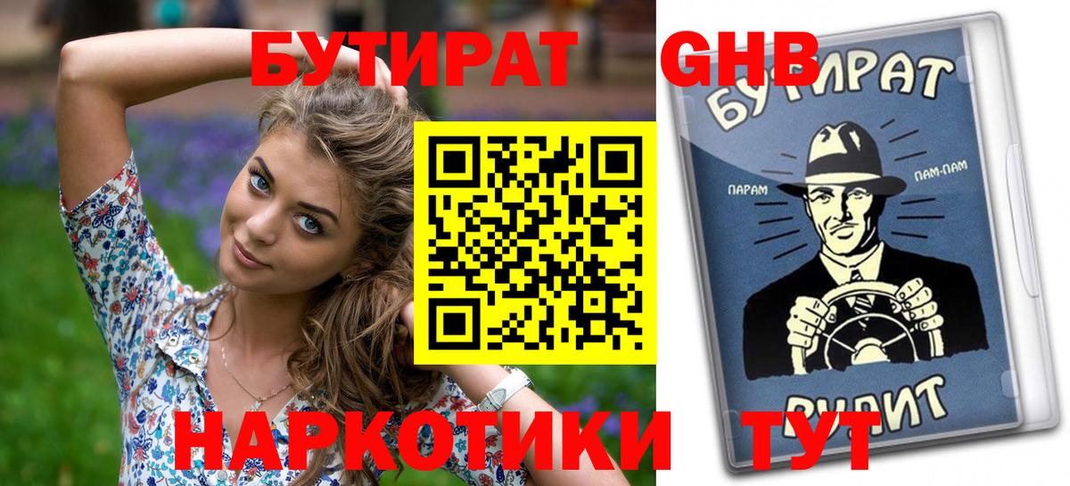 БУТИРАТ 1.4BDO Анжеро-Судженск
