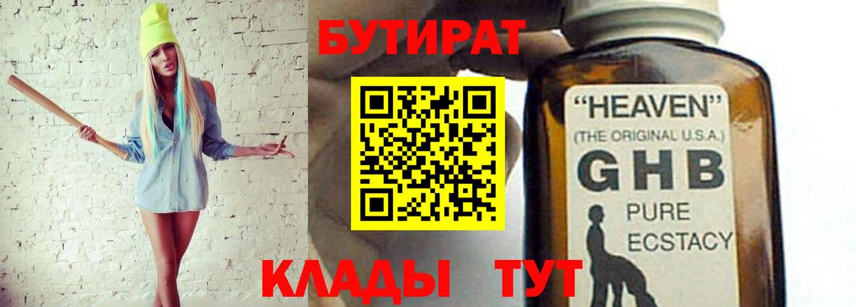 БУТИРАТ GHB  Бутират  Анжеро-Судженск  Вход с VPN 