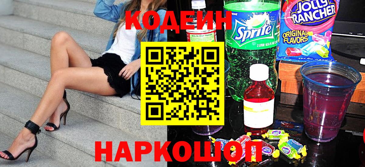 Codein напиток Lean (лин)  Codein напиток Lean (лин)  Вход с VPN  Анжеро-Судженск 
